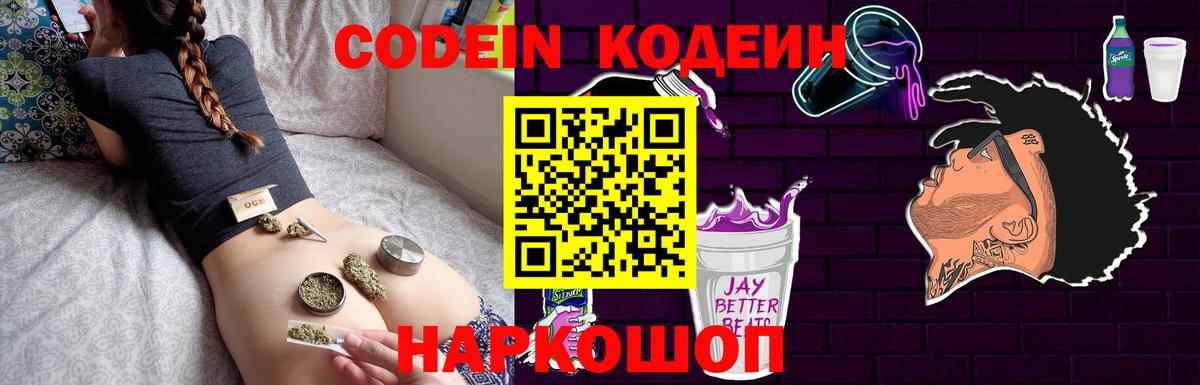 Codein Purple Drank  Кодеин Purple Drank  Вход с VPN  Чапаевск 