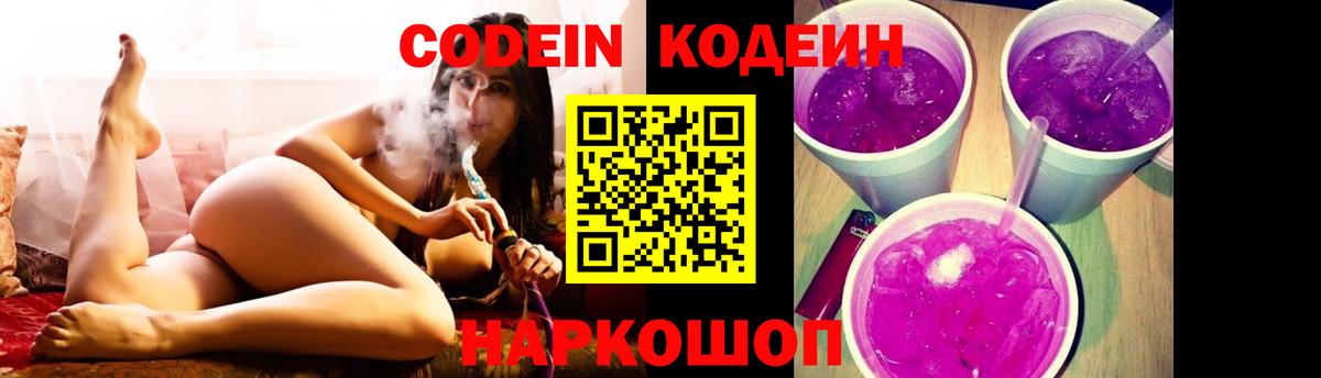 Кодеин напиток Lean (лин) Чапаевск